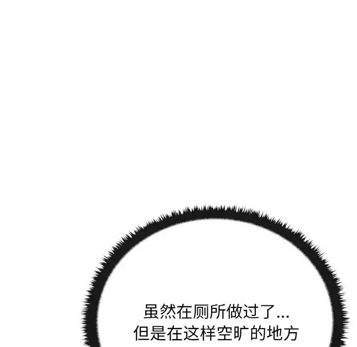 其实我很喜欢你 第22話 第125页