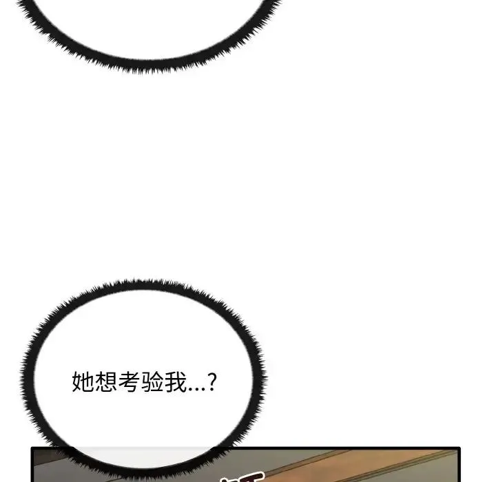 其实我很喜欢你 第22話 第104页