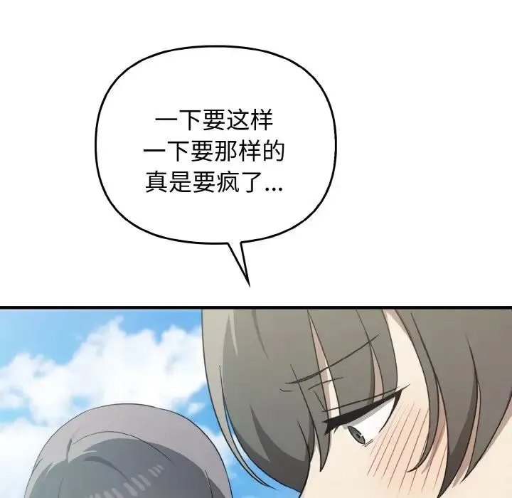 其实我很喜欢你 第22話 第159页