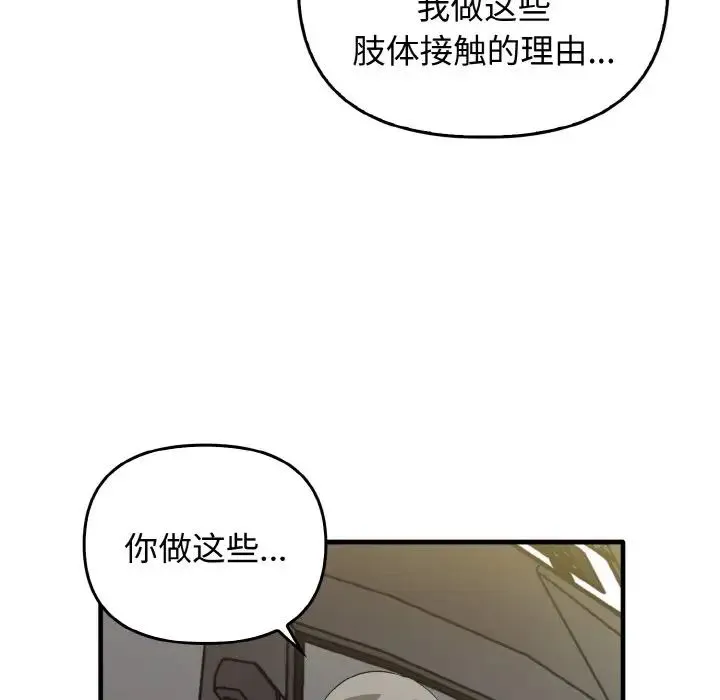 其实我很喜欢你 第22話 第67页