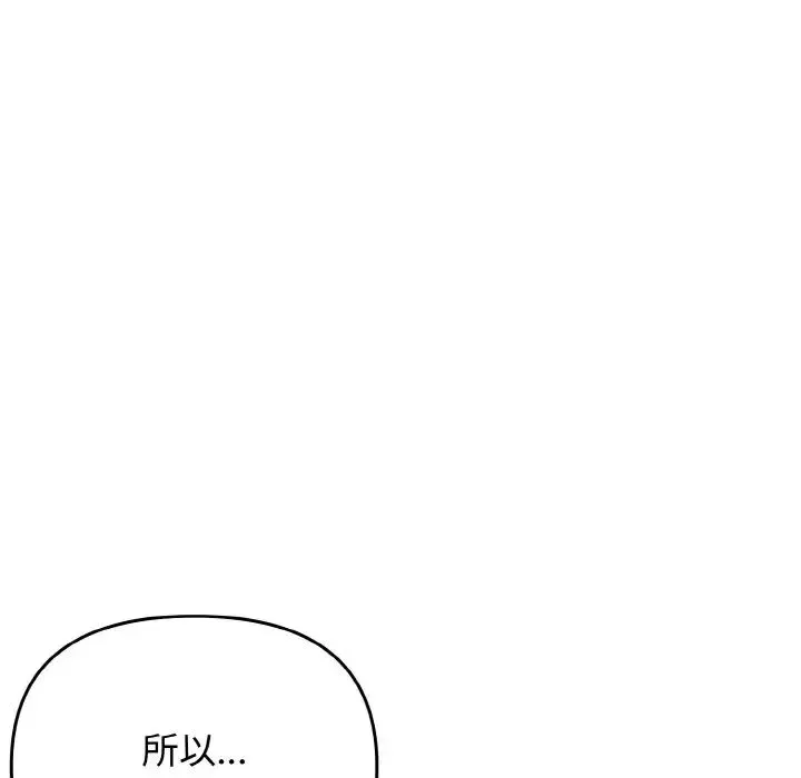 其实我很喜欢你 第22話 第65页