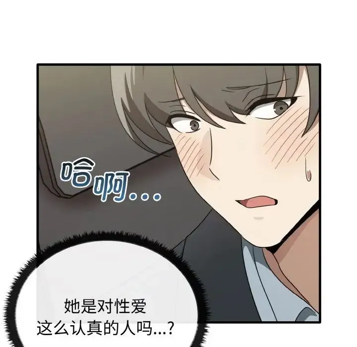 其实我很喜欢你 第22話 第103页