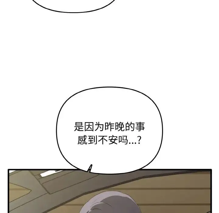 其实我很喜欢你 第22話 第5页