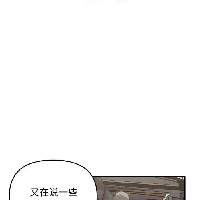 其实我很喜欢你 第22話 第20页