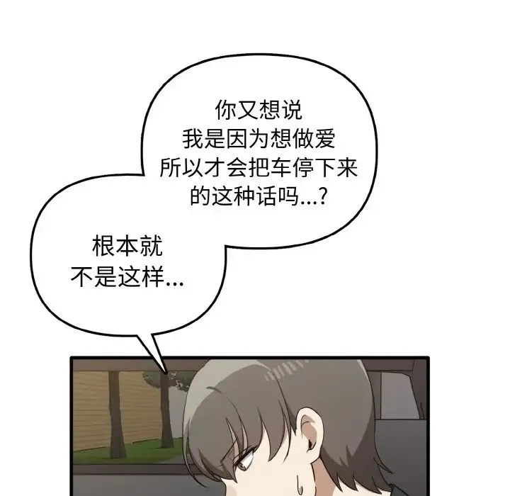 其实我很喜欢你 第22話 第22页
