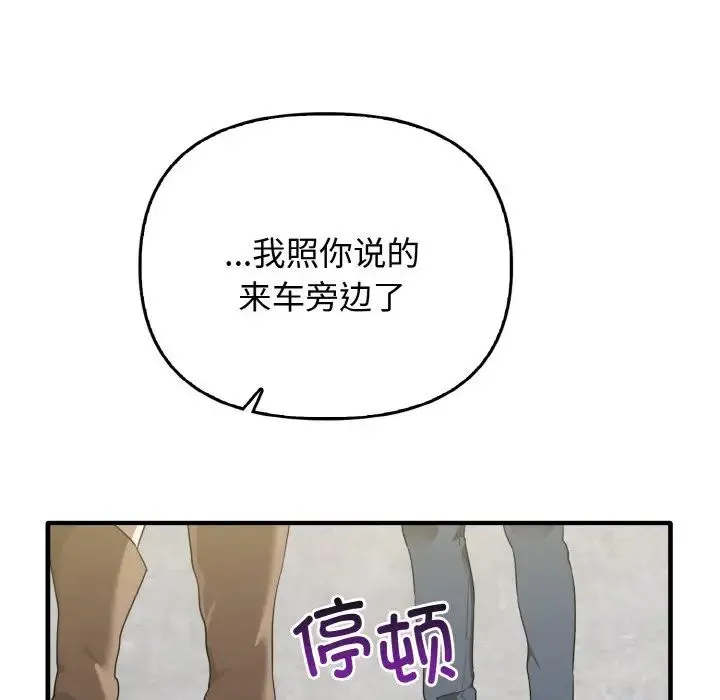 其实我很喜欢你 第22話 第156页