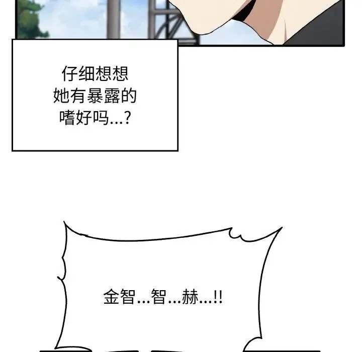 其实我很喜欢你 第22話 第143页