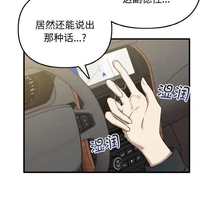 其实我很喜欢你 第22話 第24页