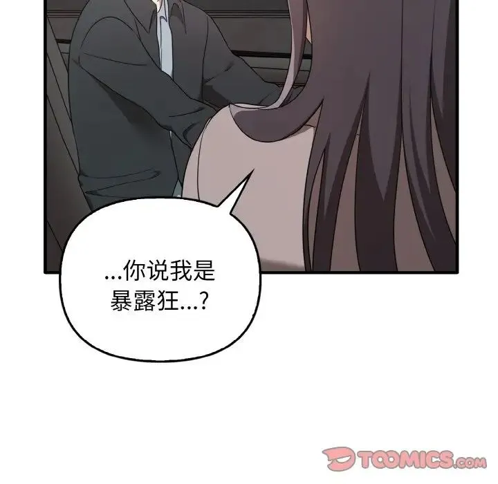 其实我很喜欢你 第22話 第99页