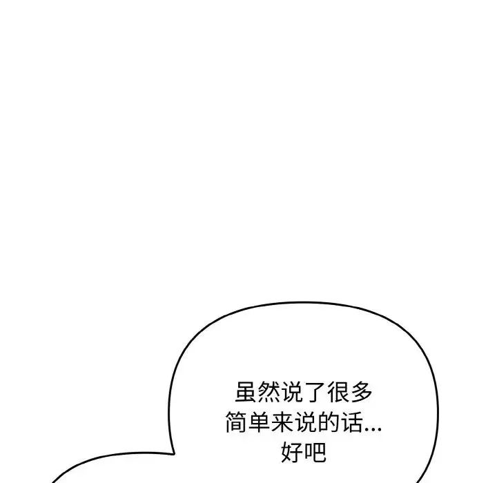 其实我很喜欢你 第22話 第40页