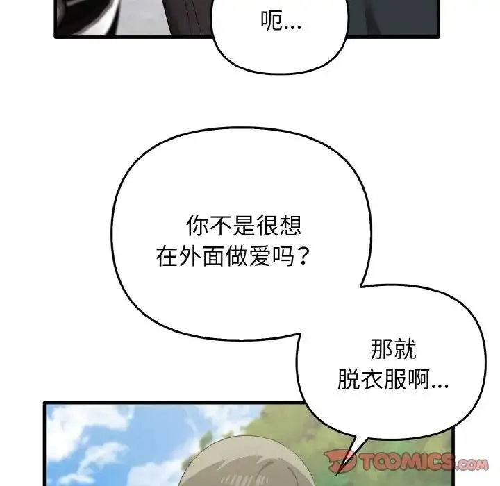 其实我很喜欢你 第22話 第128页
