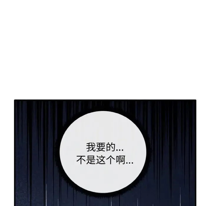 其实我很喜欢你 第22話 第119页