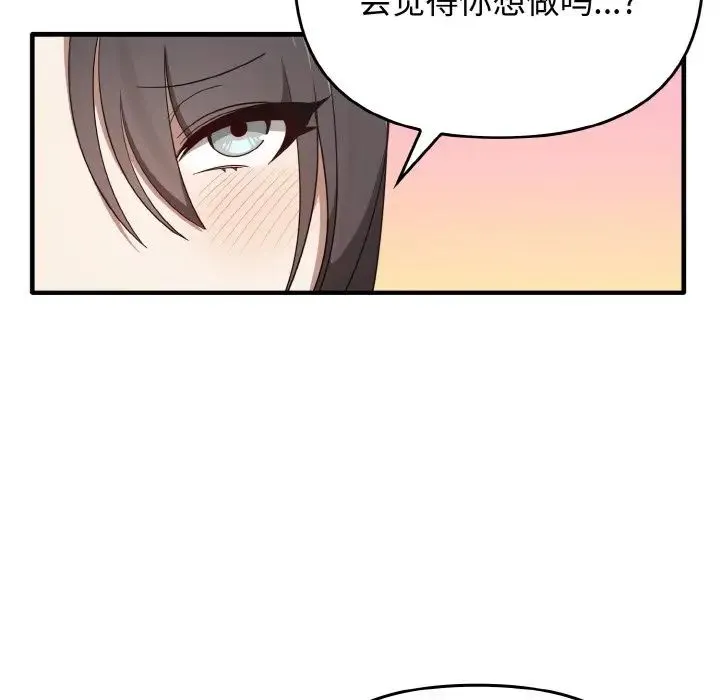 其实我很喜欢你 第22話 第29页