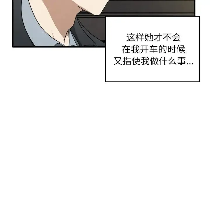 其实我很喜欢你 第22話 第118页