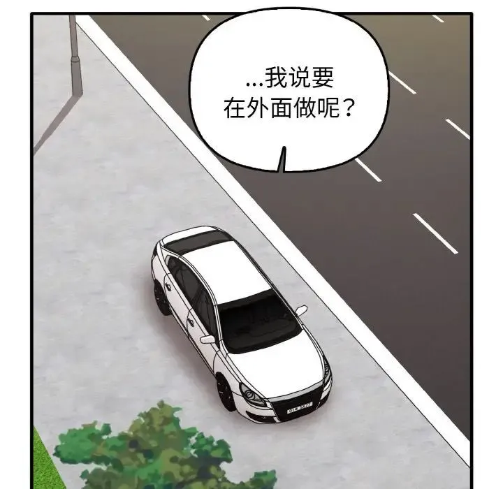 其实我很喜欢你 第22話 第92页