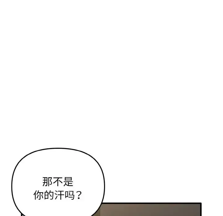 其实我很喜欢你 第22話 第25页