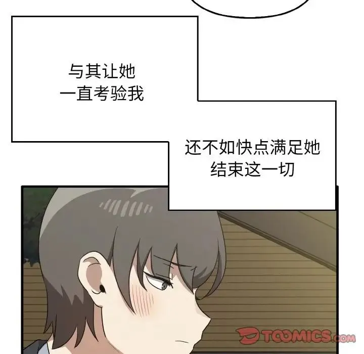 其实我很喜欢你 第22話 第117页