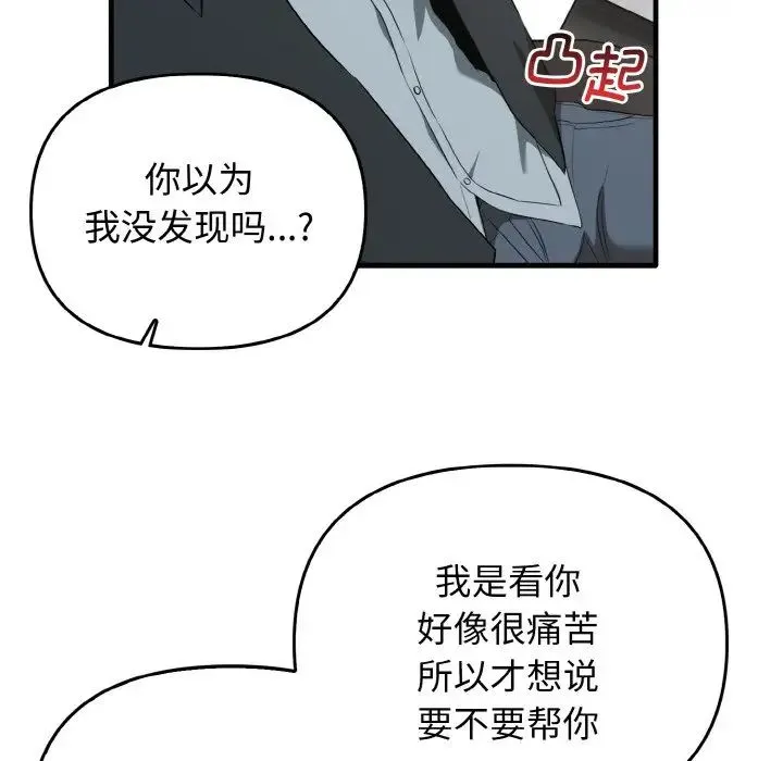 其实我很喜欢你 第22話 第31页