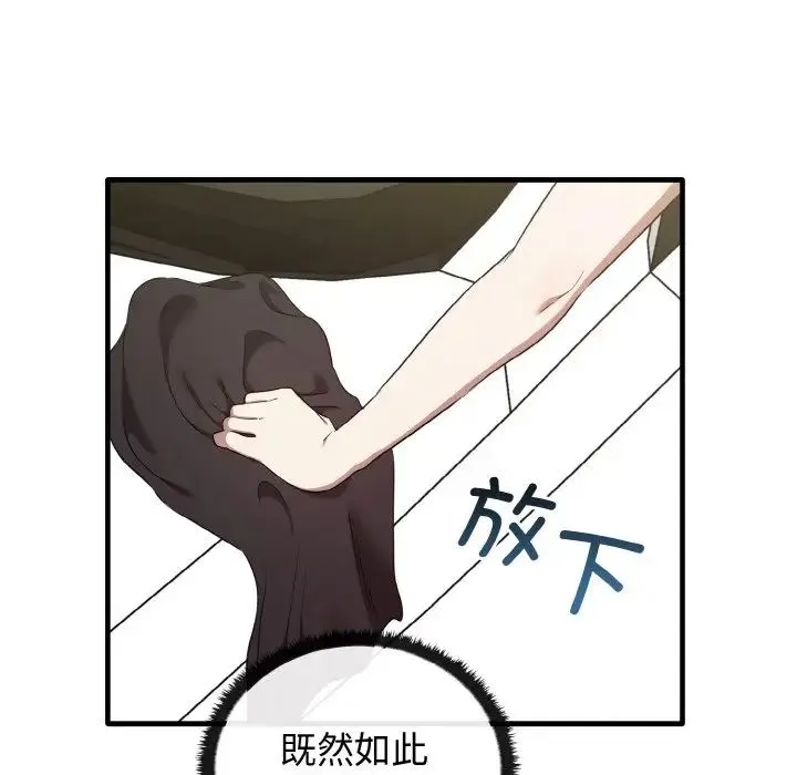 其实我很喜欢你 第22話 第137页