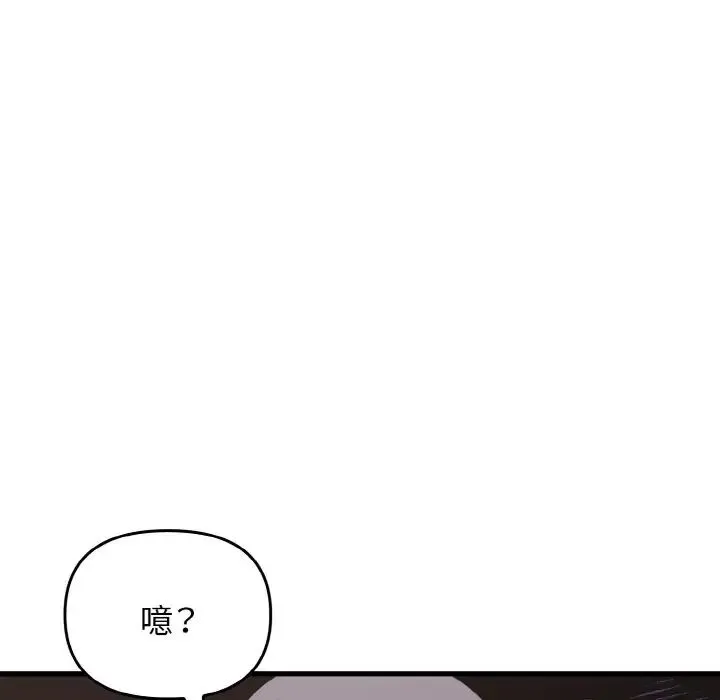 其实我很喜欢你 第22話 第113页