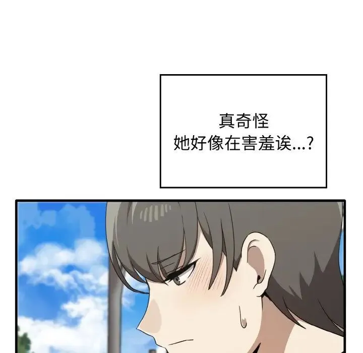 其实我很喜欢你 第22話 第142页