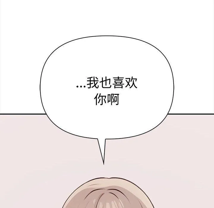 其实我很喜欢你 第47話 第203页