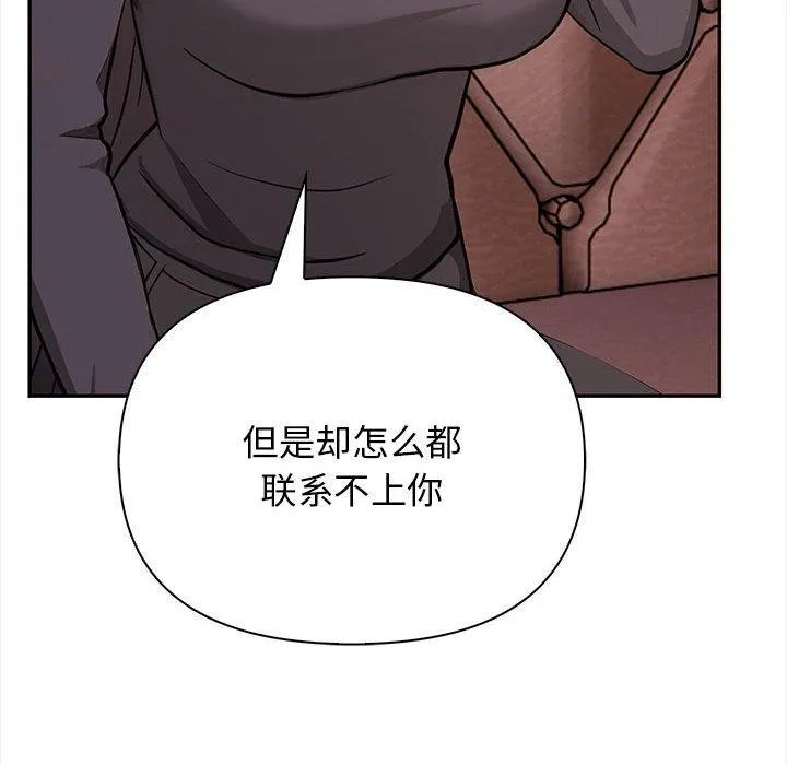 其实我很喜欢你 第47話 第79页