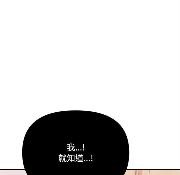 其实我很喜欢你 第47話 第173页