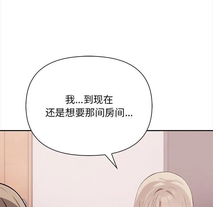 其实我很喜欢你 第47話 第152页