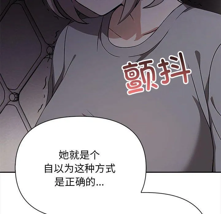 其实我很喜欢你 第47話 第87页