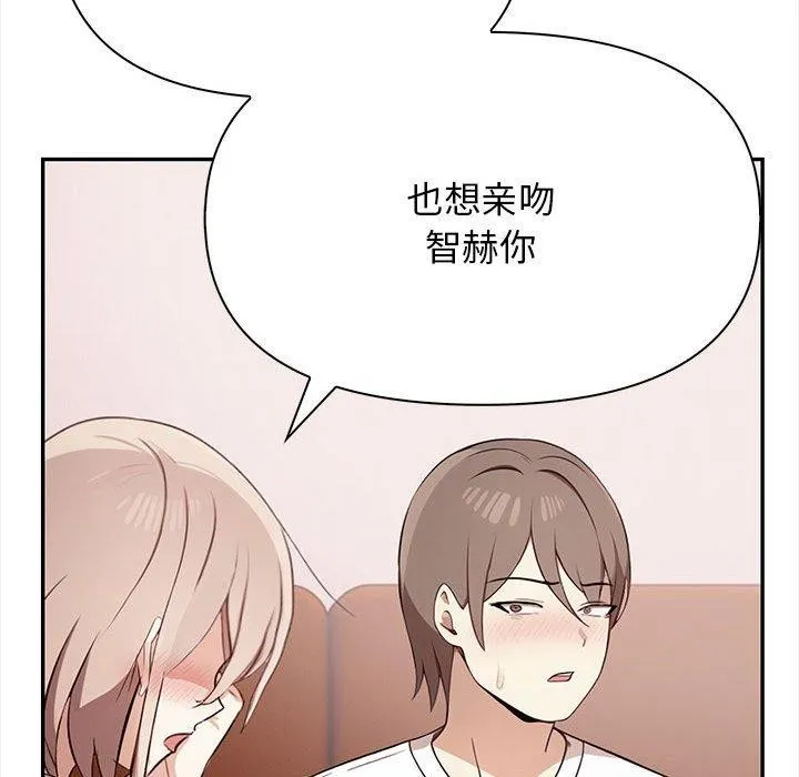 其实我很喜欢你 第47話 第155页