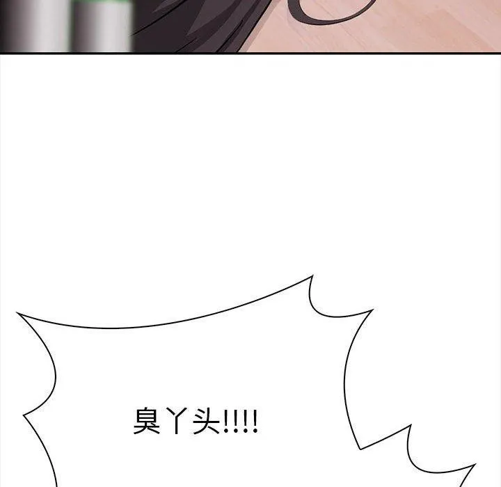 其实我很喜欢你 第47話 第135页