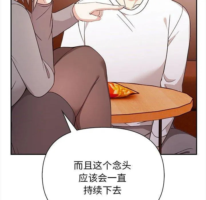 其实我很喜欢你 第47話 第156页