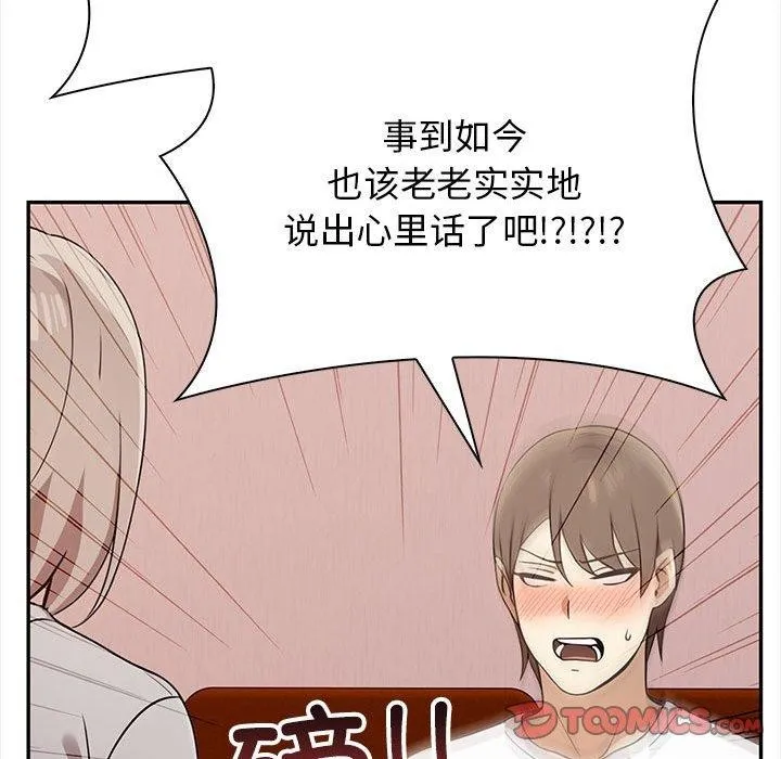 其实我很喜欢你 第47話 第136页