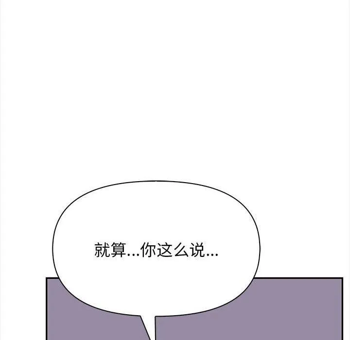 其实我很喜欢你 第47話 第192页