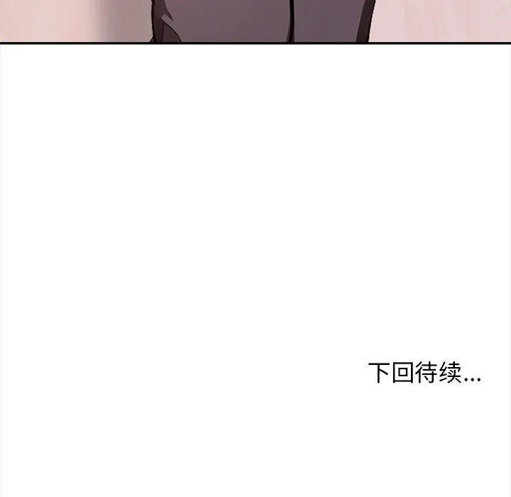 其实我很喜欢你 第47話 第213页