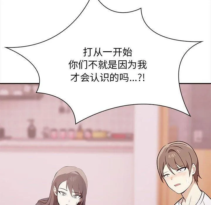 其实我很喜欢你 第47話 第190页