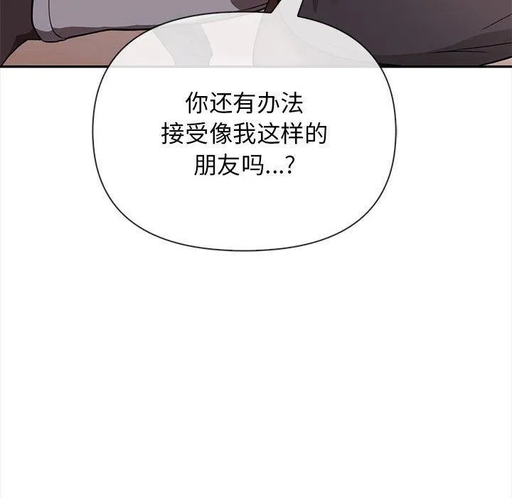 其实我很喜欢你 第47話 第163页