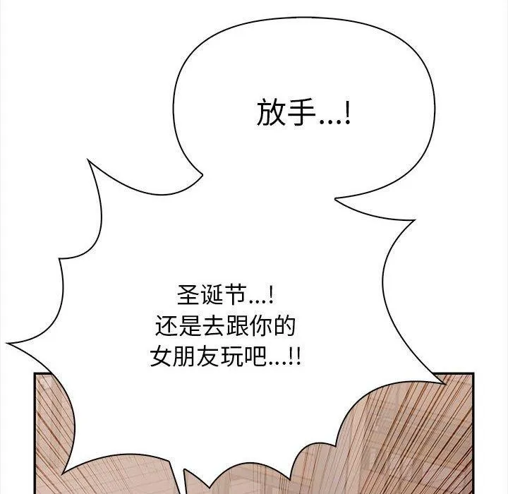 其实我很喜欢你 第47話 第102页