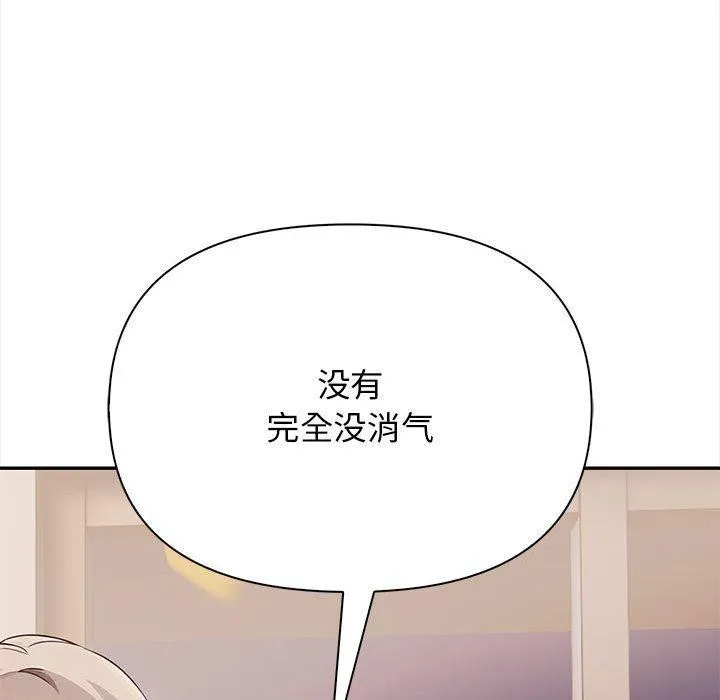 其实我很喜欢你 第47話 第74页