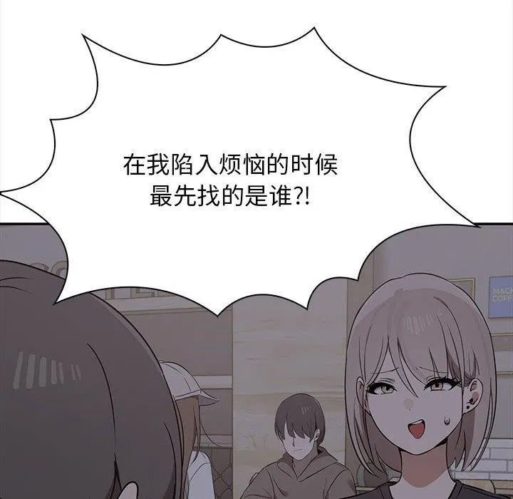其实我很喜欢你 第47話 第139页