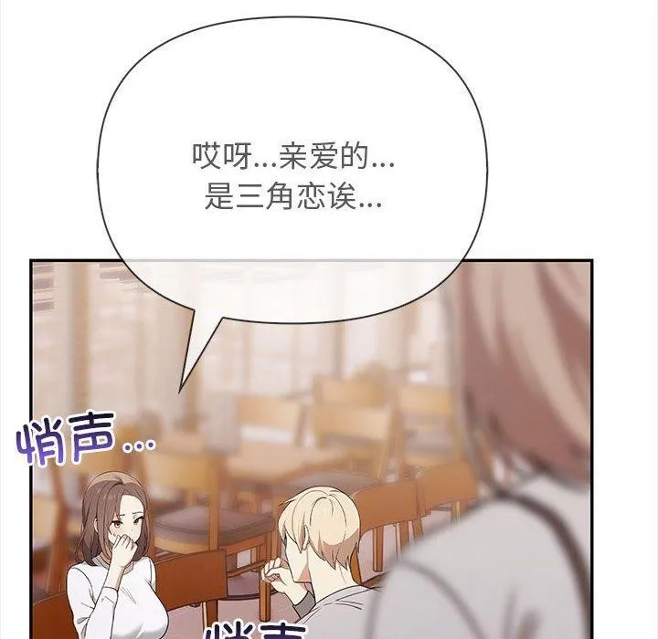 其实我很喜欢你 第47話 第116页