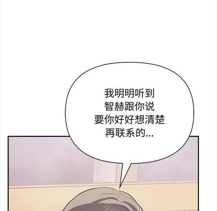 其实我很喜欢你 第47話 第77页