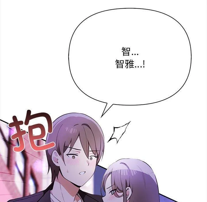 其实我很喜欢你 第47話 第17页