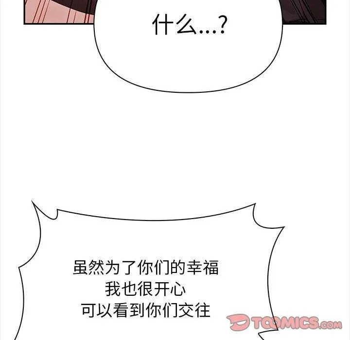 其实我很喜欢你 第47話 第184页