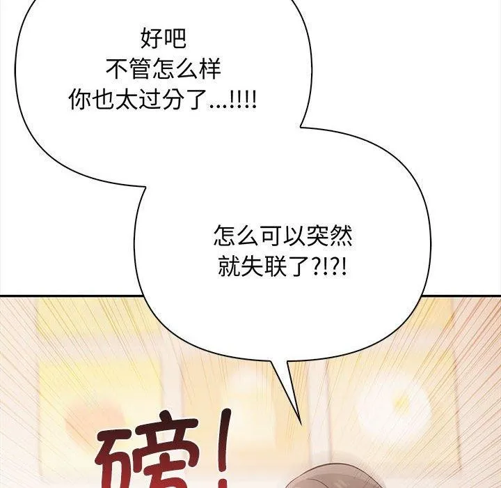 其实我很喜欢你 第47話 第59页