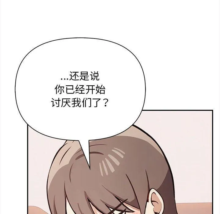 其实我很喜欢你 第47話 第142页