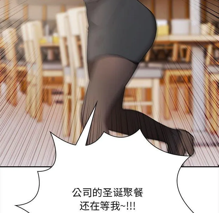 其实我很喜欢你 第47話 第95页