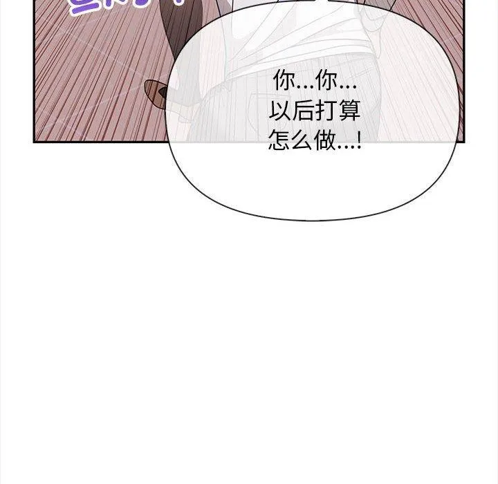 其实我很喜欢你 第47話 第104页