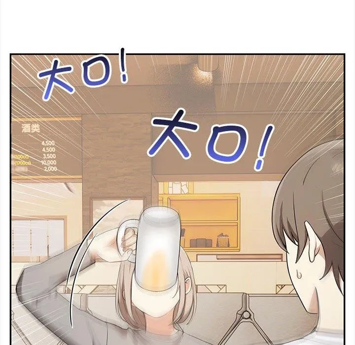 其实我很喜欢你 第47話 第89页